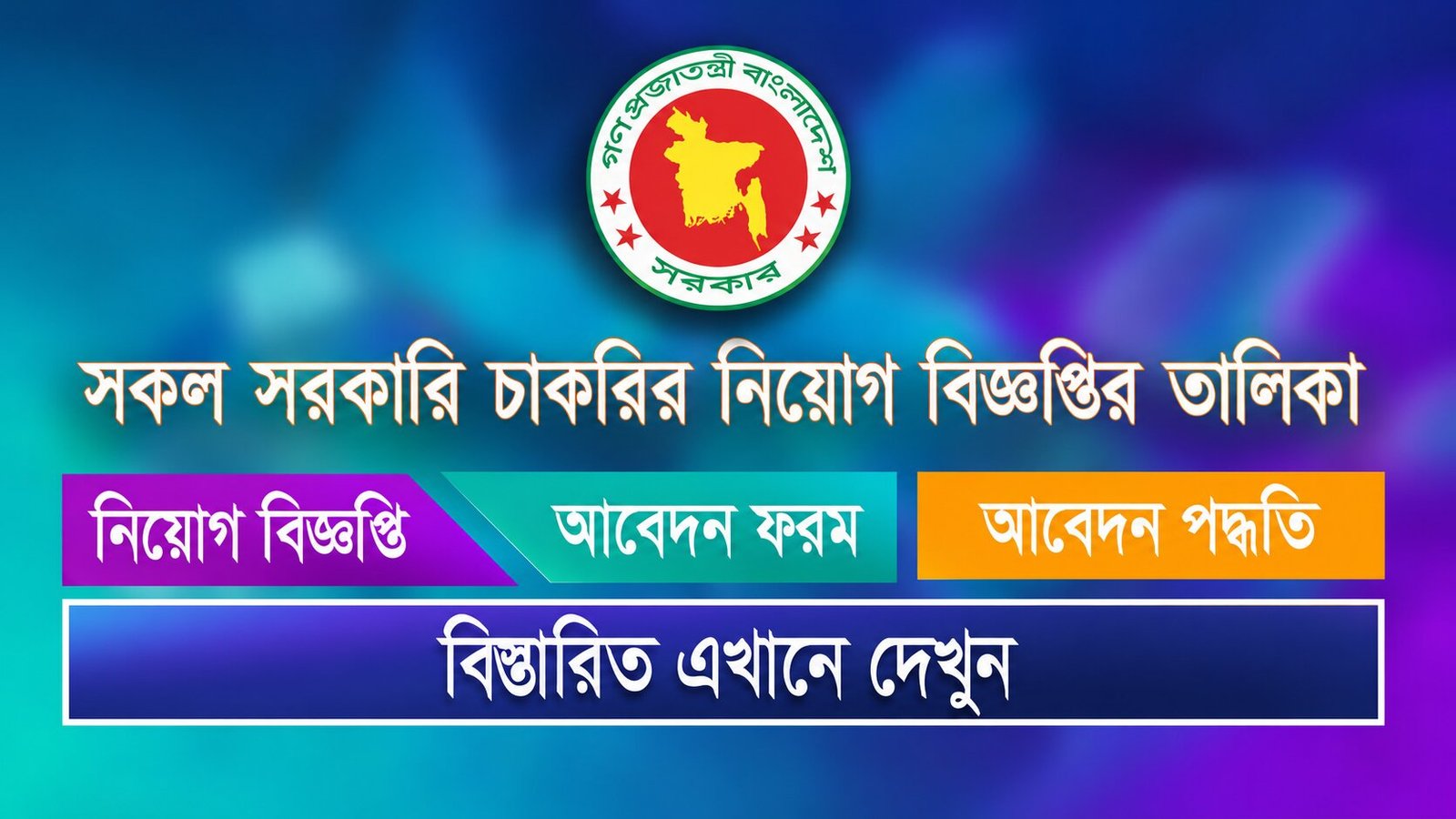 all-govt-job-circular-bangladesh